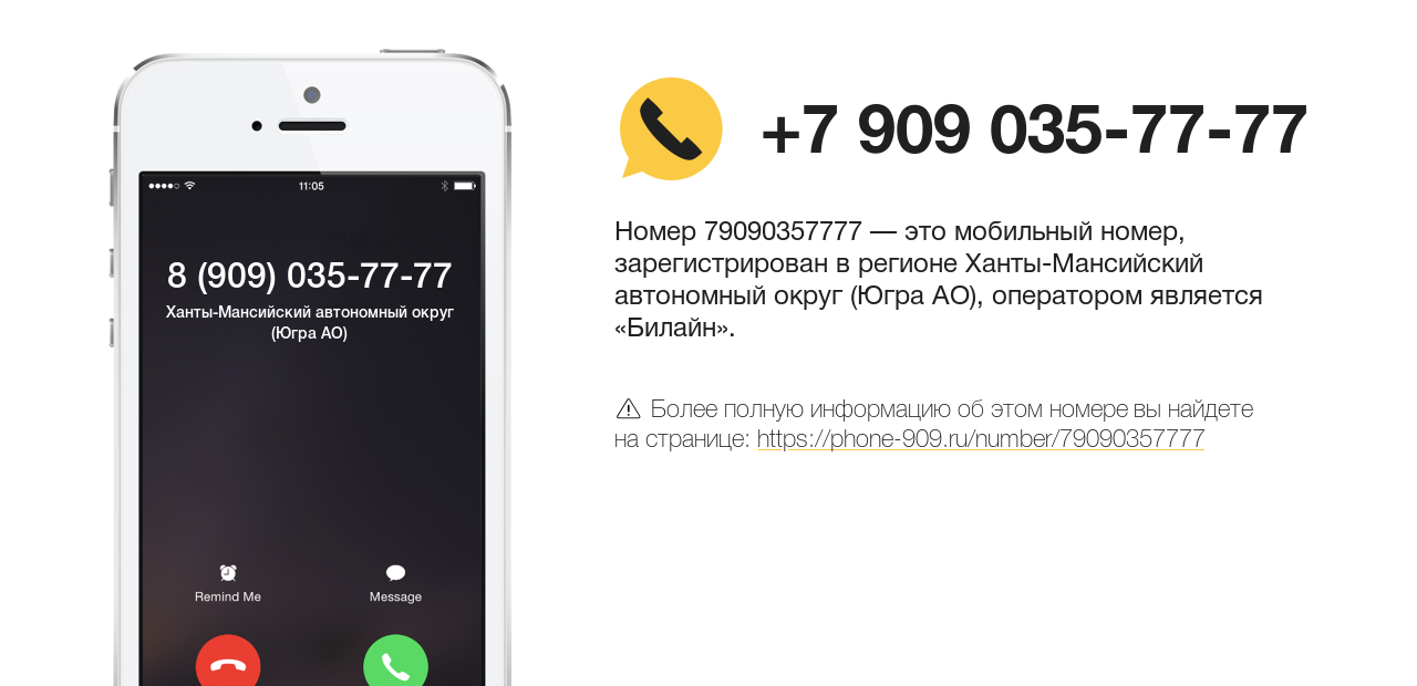 Номер телефона 8 (909) 035-77-77