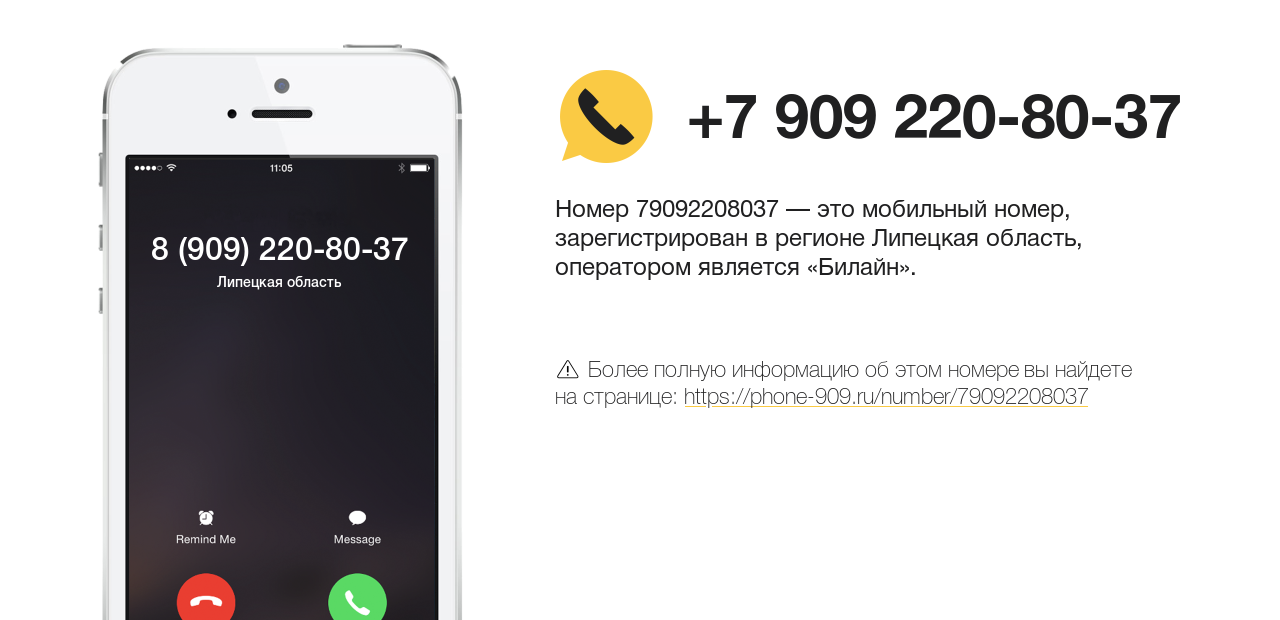 Номер телефона 8 (909) 220-80-37